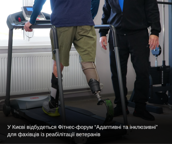 Фітнес-форум «Адаптивні та інклюзивні»: приєднуйтеся до навчання та практики для підтримки ветеранів війни