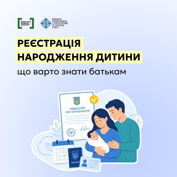 Обов’язковим кроком є державна реєстрація народження дитини, яка є підставою для видачі свідоцтва про народження.