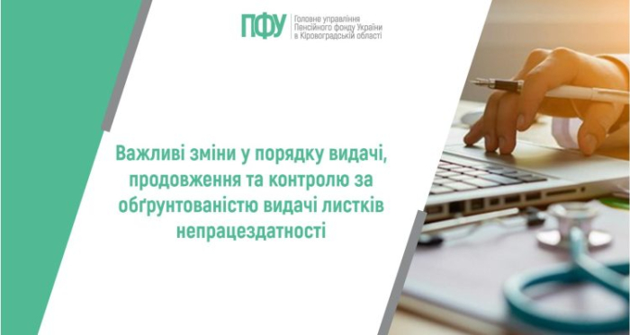 Важливі зміни у порядку видачі, продовження та контролю за обґрунтованістю видачі листків непрацездатності