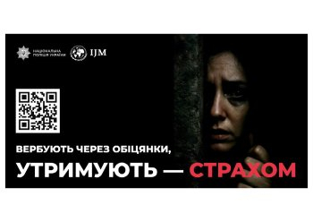 Просвітницькі матеріали, спрямовані на підвищення обізнаності населення щодо проблематики торгівлі людьми та експлуатації дітей