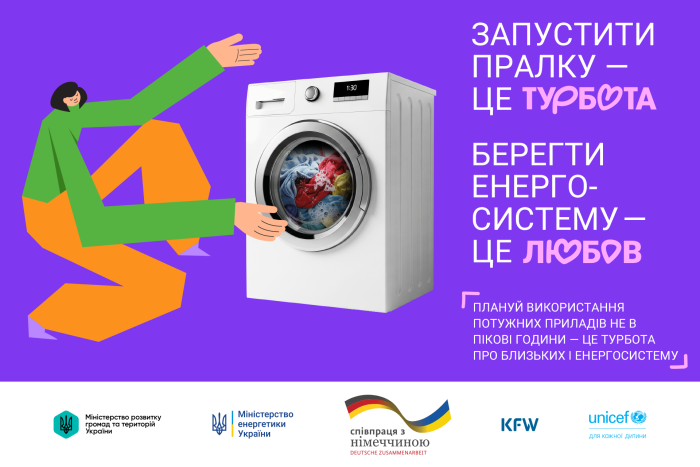 Збережи тепло для рідних
