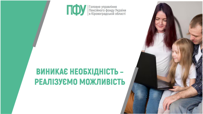 Виникає необхідність – реалізовуємо можливість