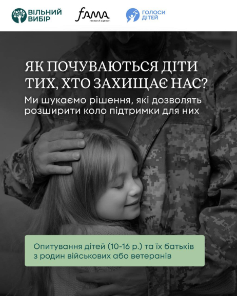 Запрошуємо вас та ваших дітей долучитися до важливого опитування серед сімей ветеранів та ветеранок, а також військовослужбовців і військовослужбовиць