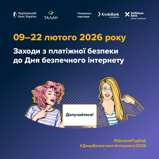 10 лютого 2026 року у світі відзначатиметься День безпечного інтернету
