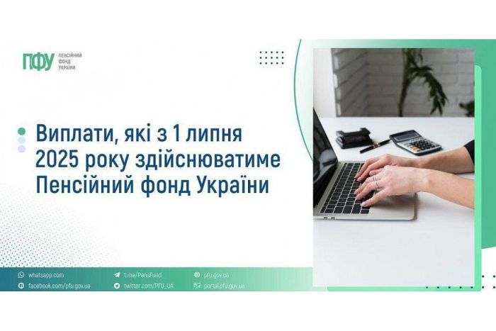 До уваги отримувачів державних виплат!