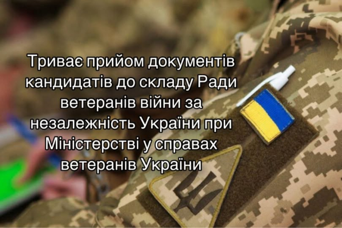 Продовжено прийом документів кандидатів до складу Ради ветеранів війни за незалежність України при Міністерстві у справах ветеранів України