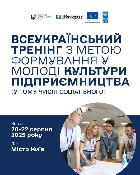 Міністерство молоді та спорту запрошує взяти участь у Всеукраїнському семінарі-тренінгу з метою формування у молоді культури підприємництва (у тому числі соціального)