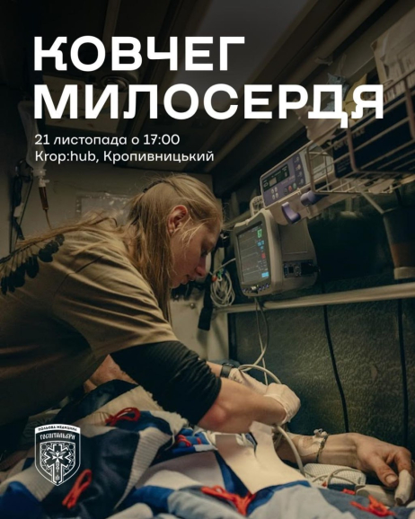У День Гідності та Свободи запрошуємо на показ документальної стрічки «Ковчег милосердя»