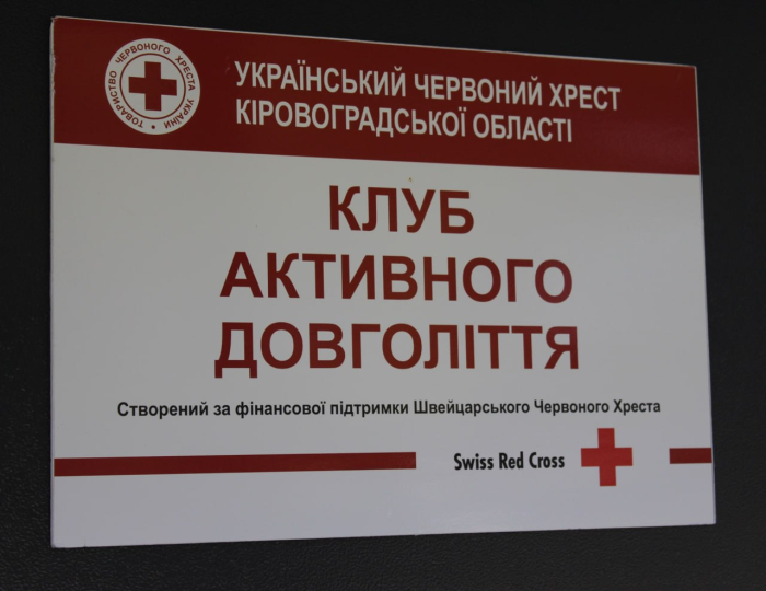 Простір активності та підтримки: як у Знам’янці функціонує Клуб активного довголіття