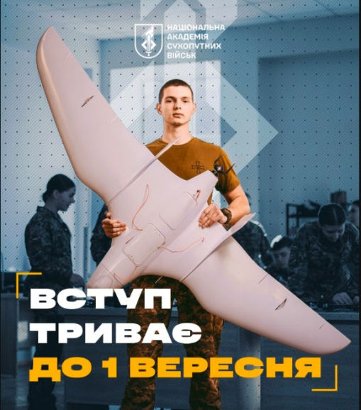 Вступна кампанія до Національної академії сухопутних військ триває до 1 вересня