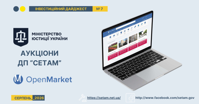 На Кіровоградщині доступні інвестиційні об’єкти на серпень через електронні аукціони СЕТАМ