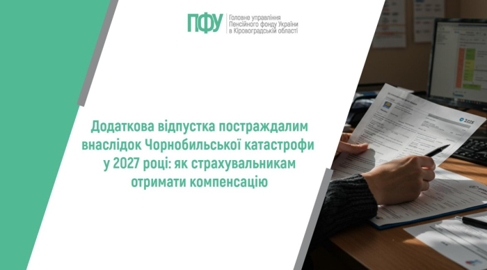 Додаткова відпустка постраждалим внаслідок Чорнобильської катастрофи у 2027 році: як страхувальникам отримати компенсацію