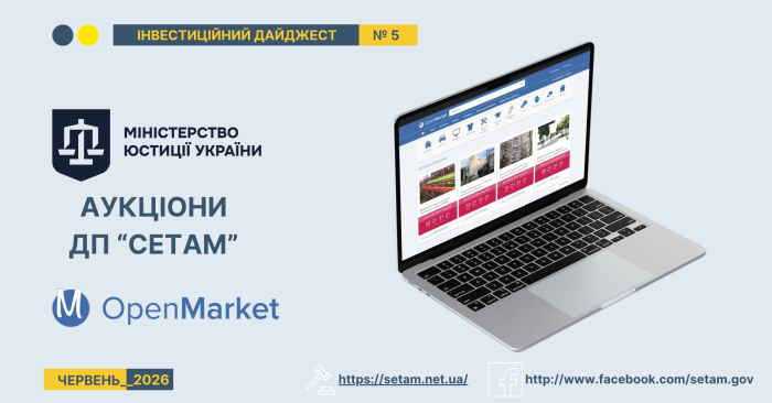 Інвестиційні об’єкти через електронні аукціони СЕТАМ