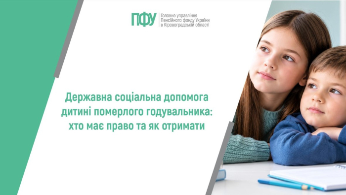 Державна соціальна допомога дитині померлого годувальника: хто має право та як отримати