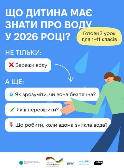 Як пояснити дітям, що робити, коли вдома немає води, та навчити їх берегти її щодня?