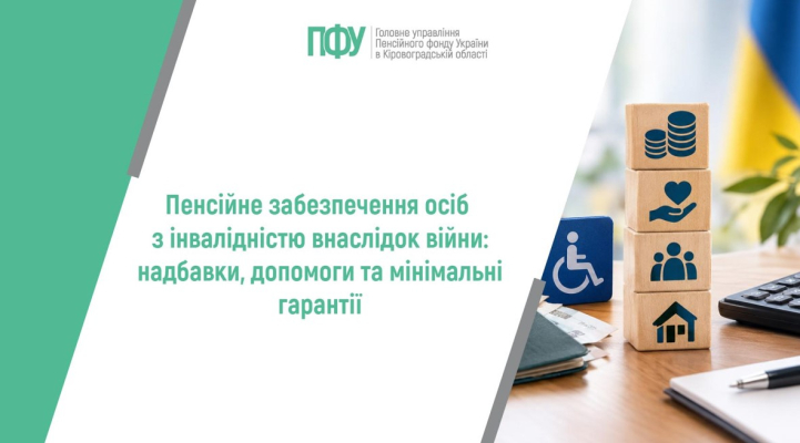 Пенсійне забезпечення осіб з інвалідністю внаслідок війни: надбавки, допомоги та мінімальні гарантії