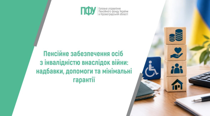 Пенсійне забезпечення осіб з інвалідністю внаслідок війни: надбавки, допомоги та мінімальні гарантії