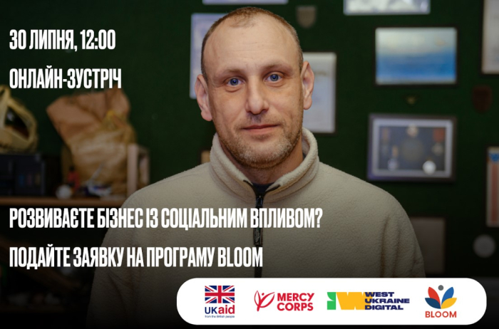 30 липня о 12:00 запрошуємо на онлайн-зустріч щодо старту Програми «Створення засобів для існування та можливостей для оптимізованих ринків»  BLOOM для малого та середнього бізнесу