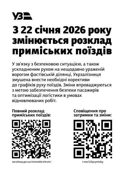 З 22 січня Укрзалізниця змінює розклад приміських поїздів