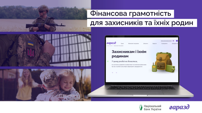 На сайті Національного банку з фінансової грамотності “Гаразд” з’явився новий розділ для військових, ветеранів та їхніх родин