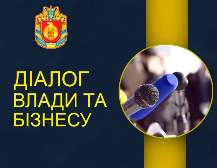 Запрошуємо на онлайн - зустріч "Діалог влади та бізнесу"