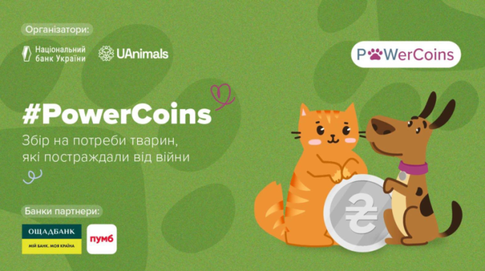 Благодійна акція #PowerCoins: Збираємо монети – рятуємо тварин!