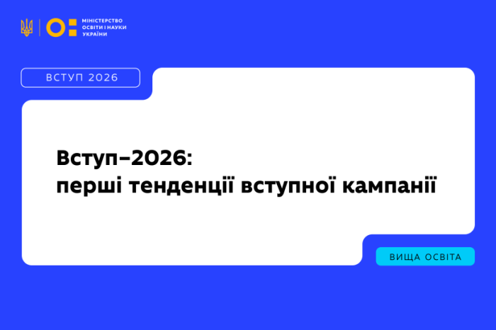 Вступ–2026 у цифрах: що обирають вступники та як розподіляють пріоритети станом на 28 липня