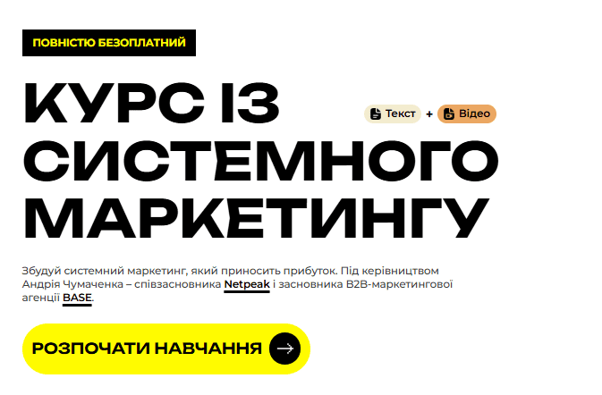 Триває набір на безоплатний онлайн-курс із системного маркетингу для громадян України
