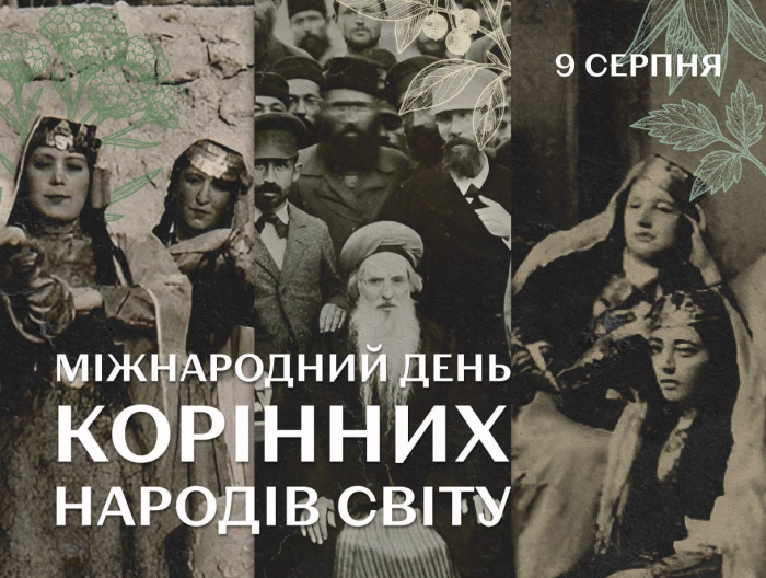 9 серпня — Міжнародний день корінних народів світу