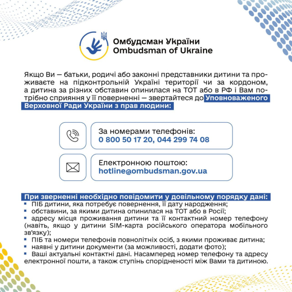 Якщо ваша дитина на тимчасово окупованій території, або у росії — звертайтеся до Офісу Омбудсмана!