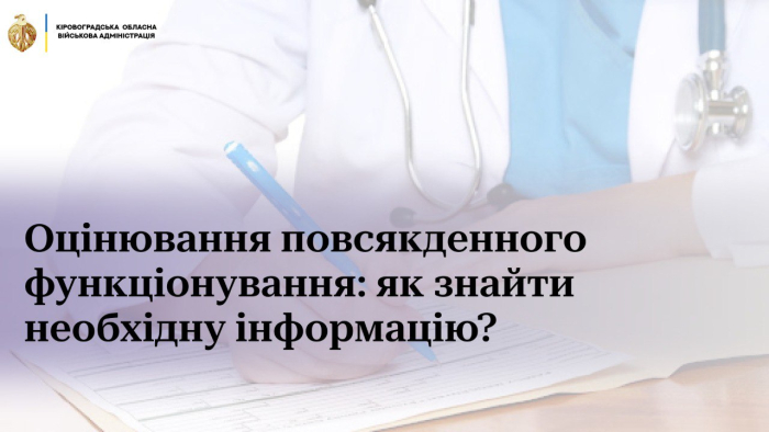Цифровізація – один із ключових елементів реформи оцінювання повсякденного функціонування.