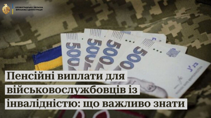 Військовослужбовці, які мають статус інвалідності, мають право на продовження пенсійних виплат незалежно від проходження повторного огляду, якщо вони перебувають на службі