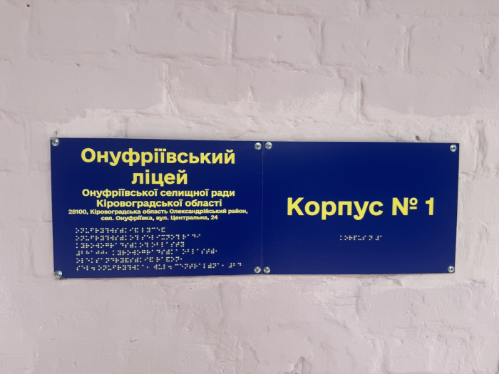 На Кіровоградщині впроваджують безбар’єрні рішення