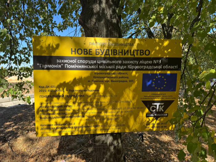 На Кіровоградщині триває модернізація закладів освіти