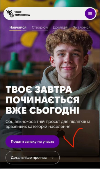 Твоє завтра починається вже сьогодні