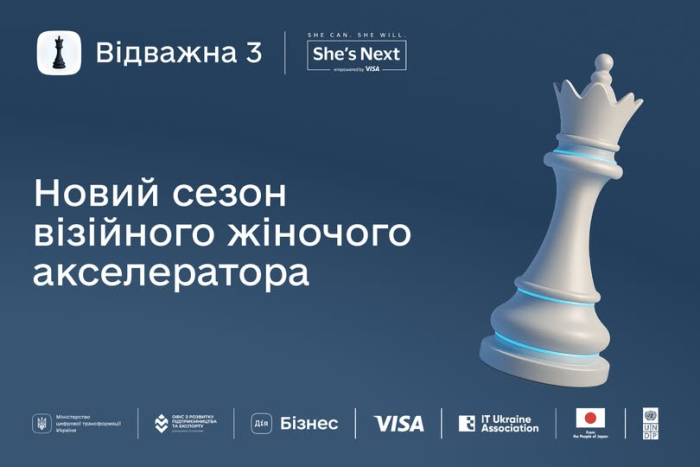 Стартував новий сезон національного візійного жіночого акселератора «Відважна 3. Цифрова еволюція бізнесу»