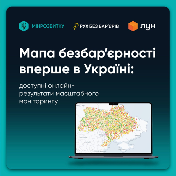 Мапа безбар’єрності вперше в Україні: доступні онлайн-результати масштабного моніторингу