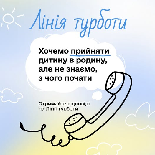 Хочете стати патронатним вихователем? Усиновити дитину?