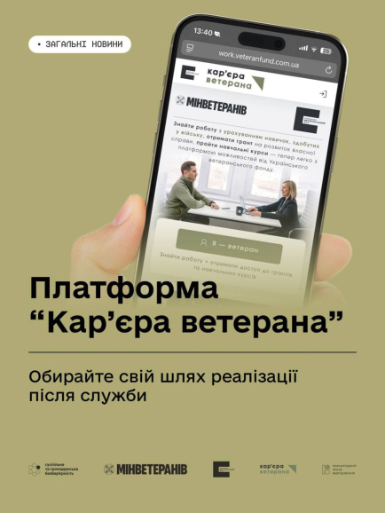 "Кар'єра ветерана": обирайте свій шлях після служби