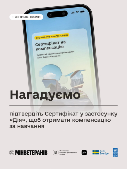 Діти Захисників і Захисниць поступово отримують Сертифікати на компенсацію вартості навчання за 2024–2025 навчальний рік