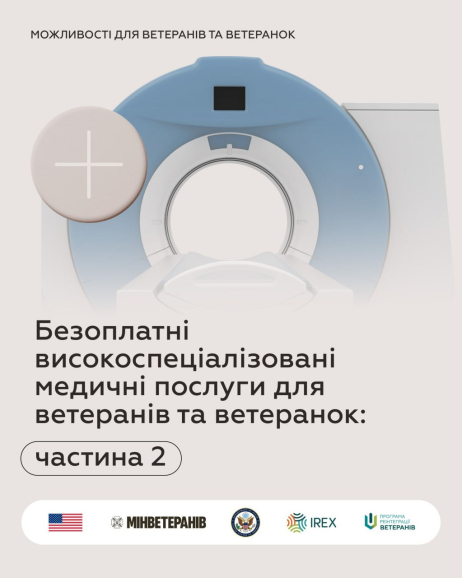 Безоплатні високоспеціалізовані медпослуги для ветеранів та ветеранок: частина 2