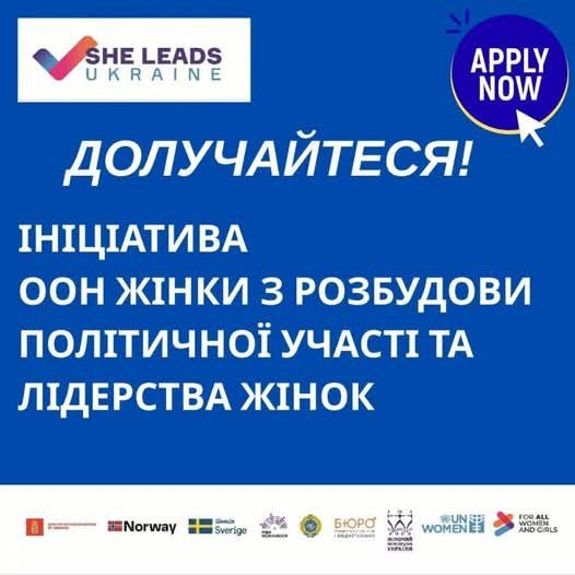 ООН Жінки впроваджує нову програму з підтримки політичної участі жінок