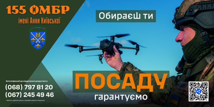 155 окрема механізована бригада імені Анни Київської - приєднуйся до захисників!