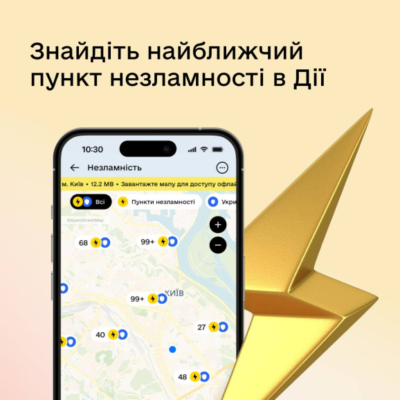 Шукайте найближчий пункт незламності в Дії