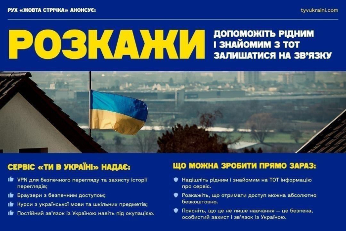 Розкажи: як кожен із нас може підтримати українців в окупації