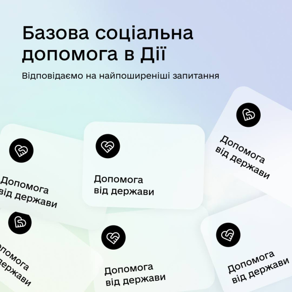 Три виплати — за однією заявою. Отримуйте Базову соціальну допомогу в Дії