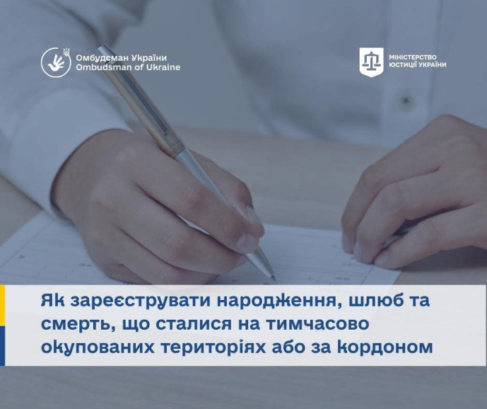 Як зареєструвати народження, шлюб та смерть, що сталися на тимчасово окупованих територіях або за кордоном?