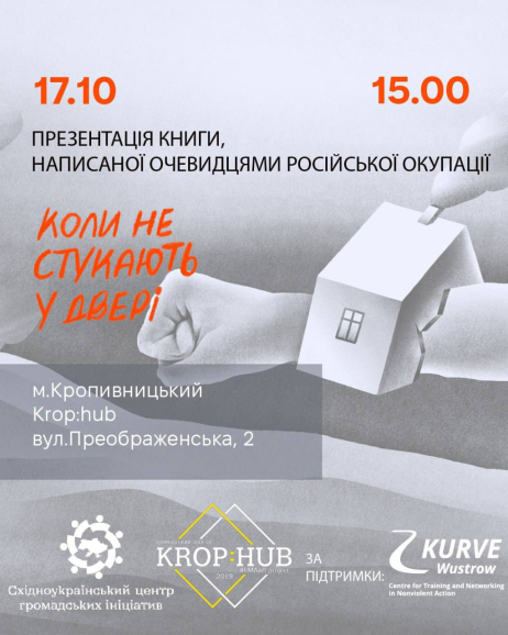 17 жовтня у Кропивницькому відбудеться презентація книги, написаної очевидцями російської окупації