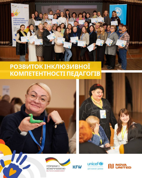 Ще 66 освітян Кіровоградщини завершили серію тренінгів «Розвиток інклюзивної компетентності педагогів»