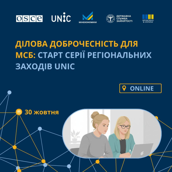 Запрошуємо підприємців до участі у вебінарі «Ділова доброчесність для МСБ»